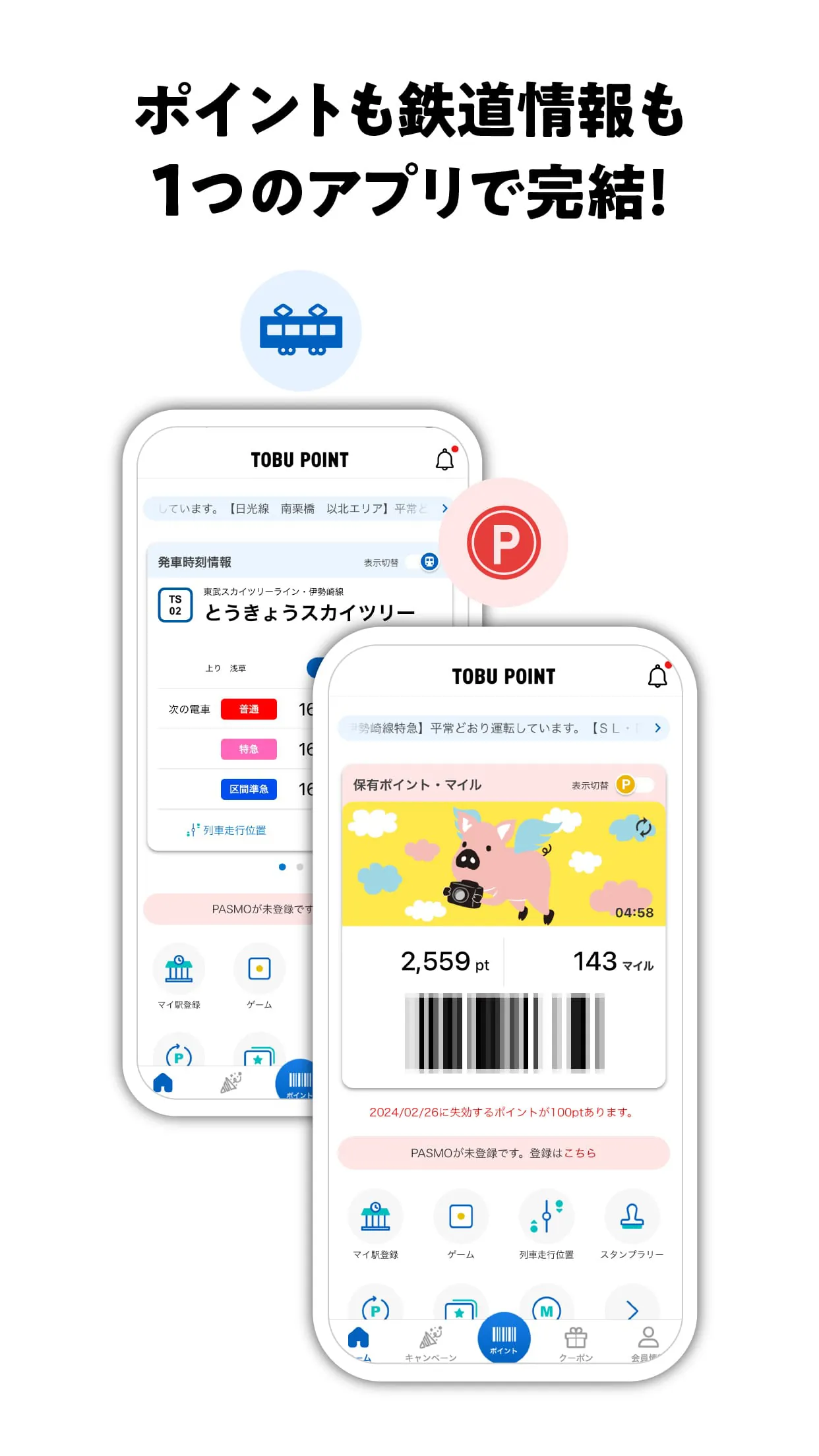 TOBU POINT