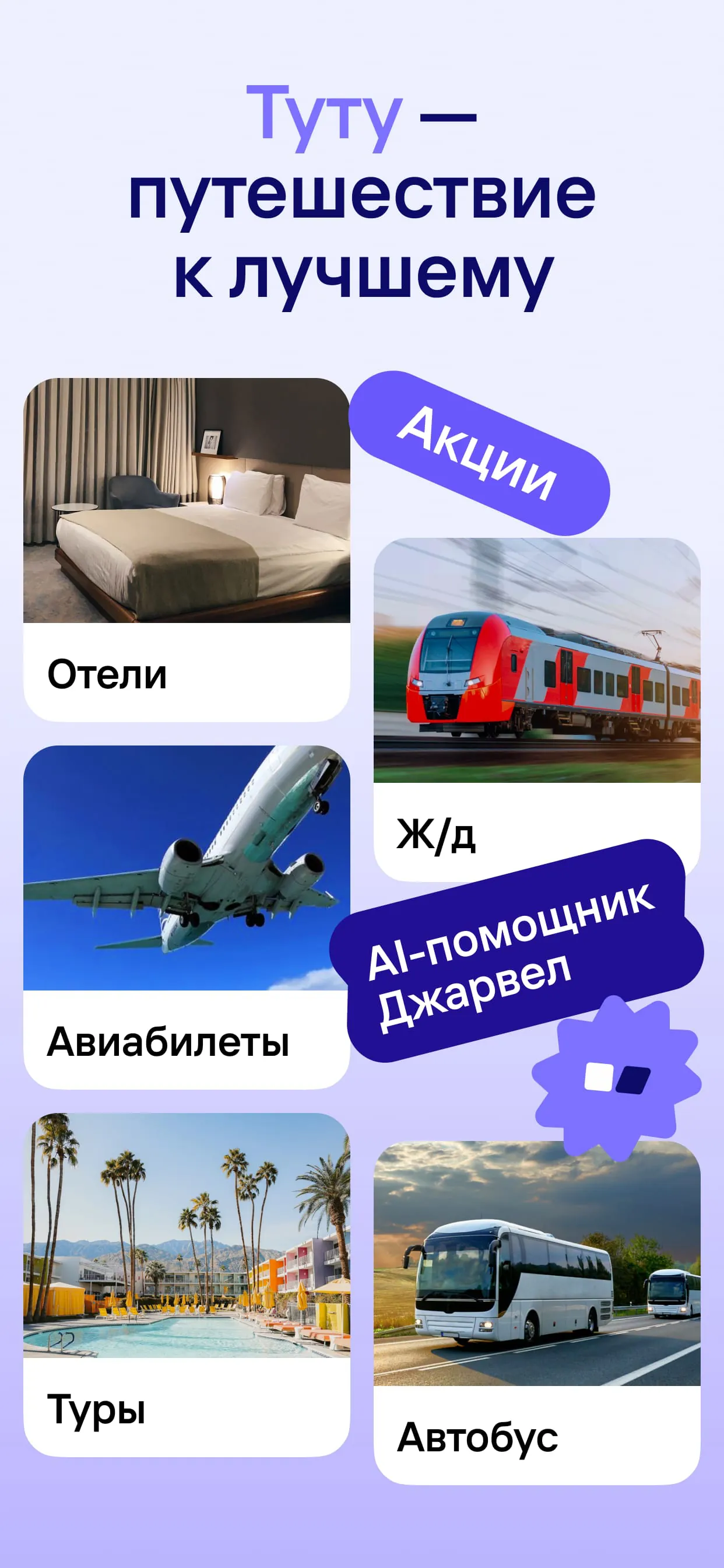 Flights