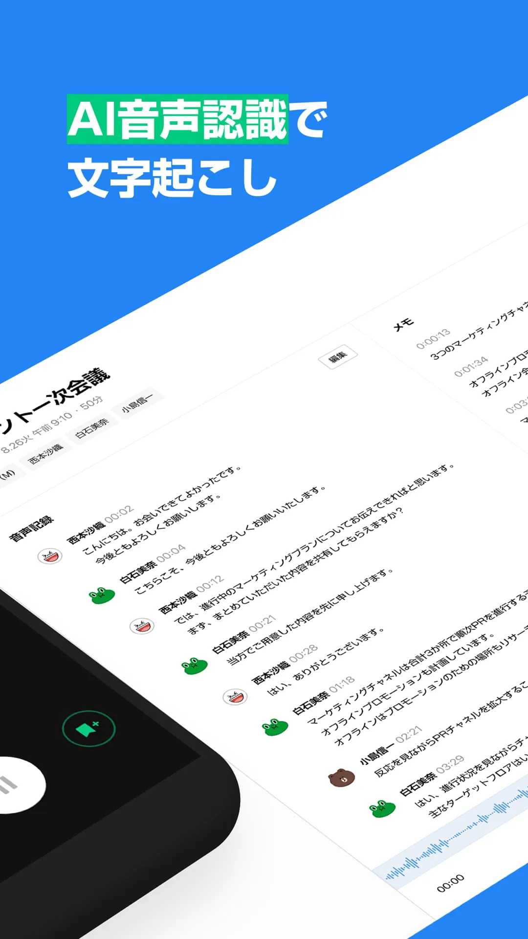 LINE CLOVA Note