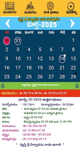 Telugu Calendar Panchang 2026
