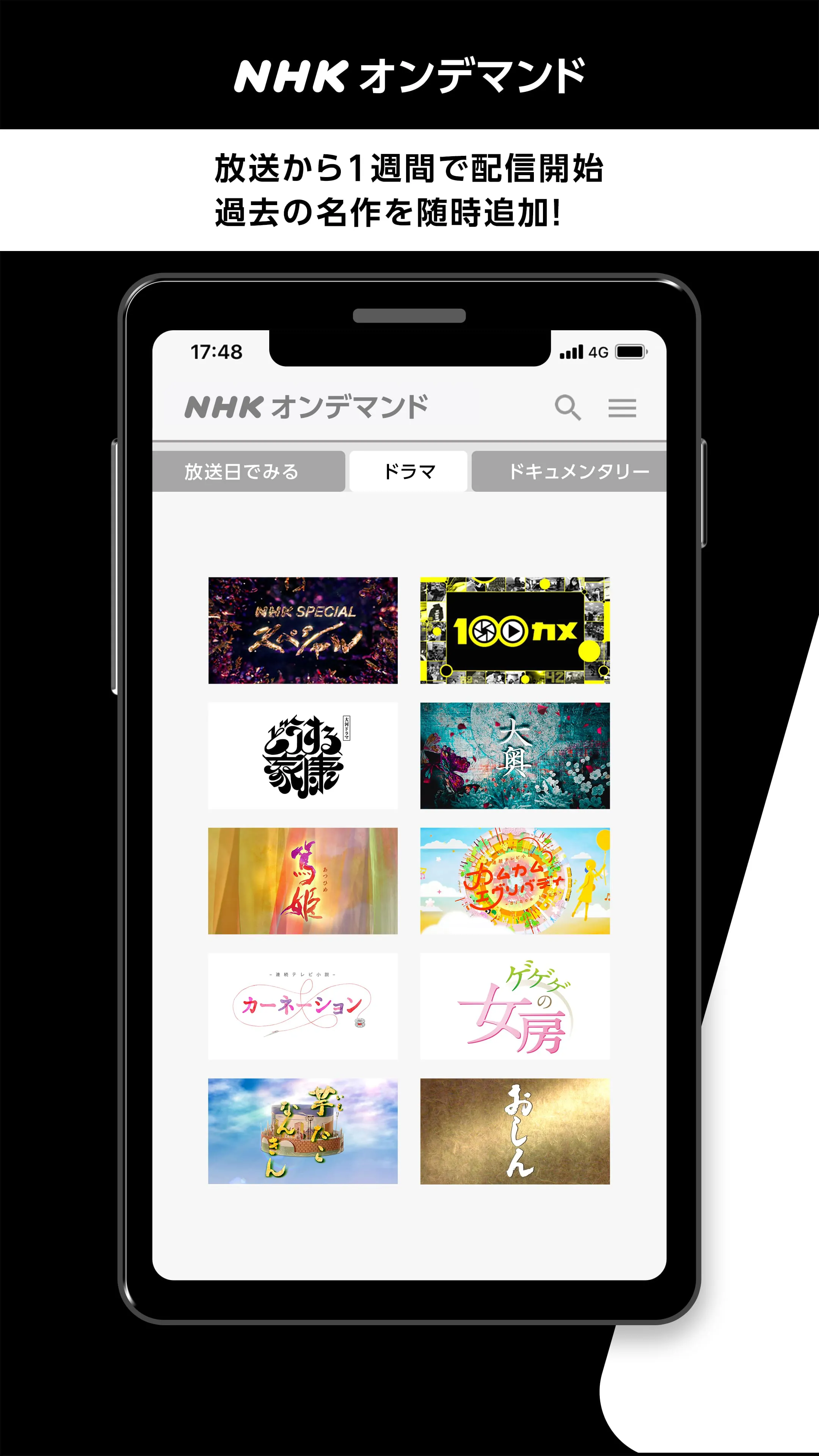 NHK on Demand
