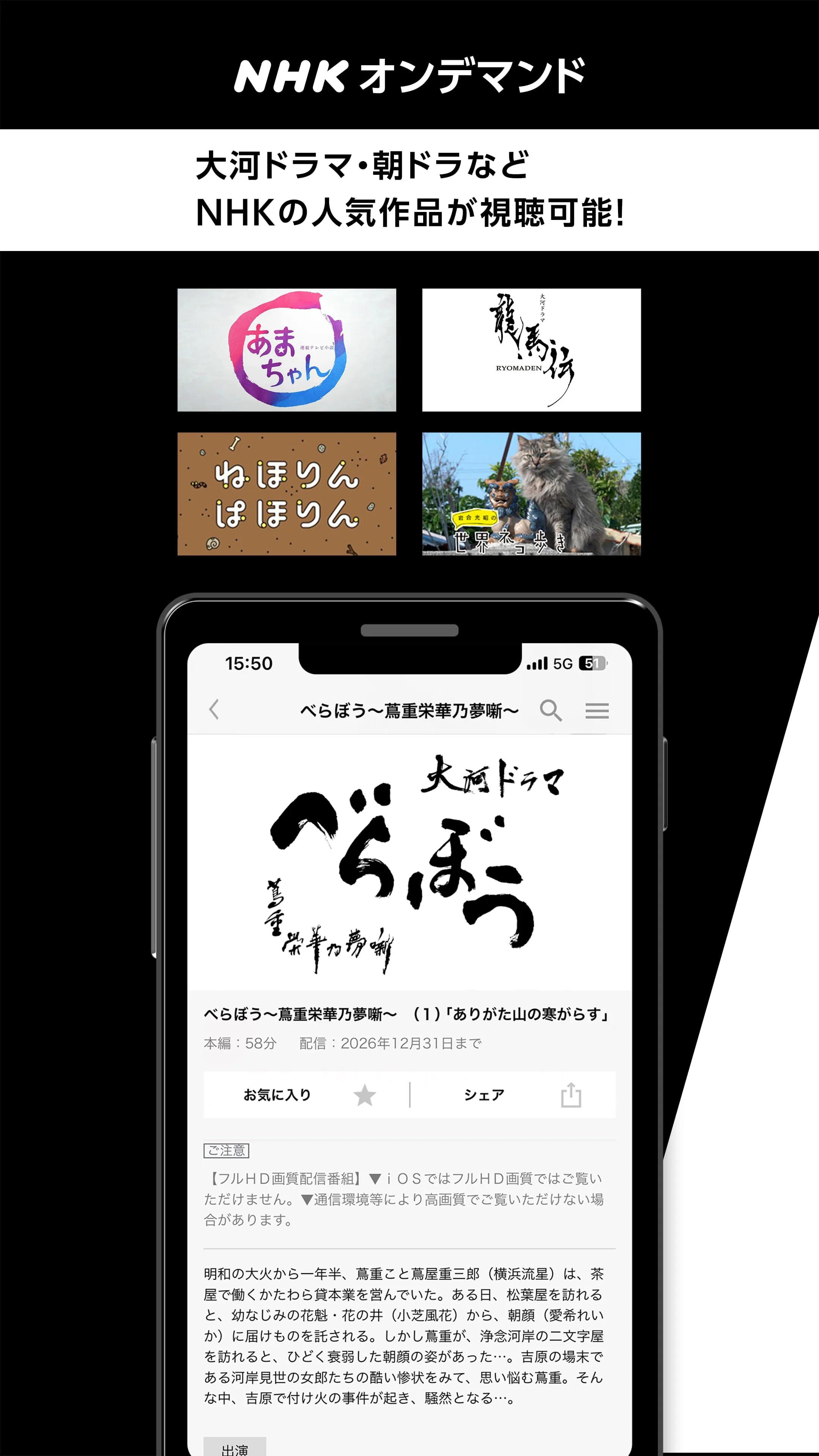 NHK on Demand