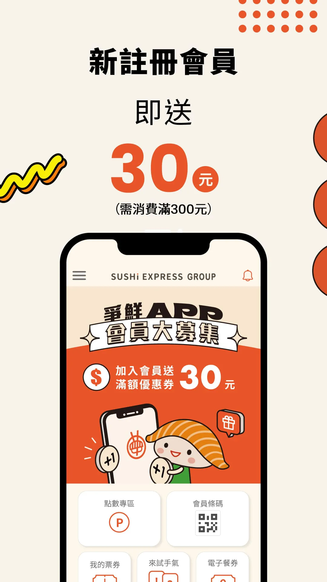 SUSHI EXPRESS TW