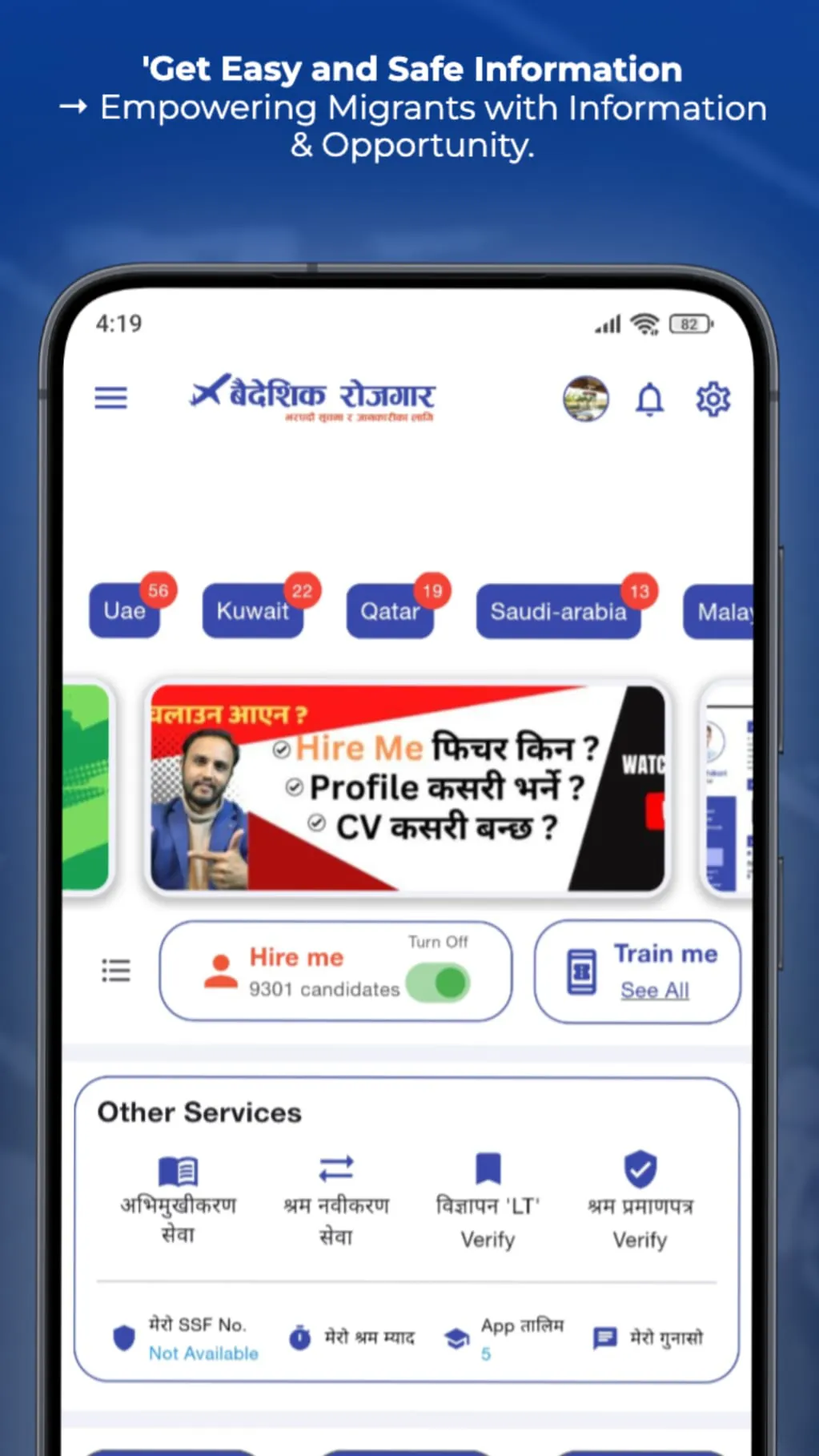 Baideshik Rojgar