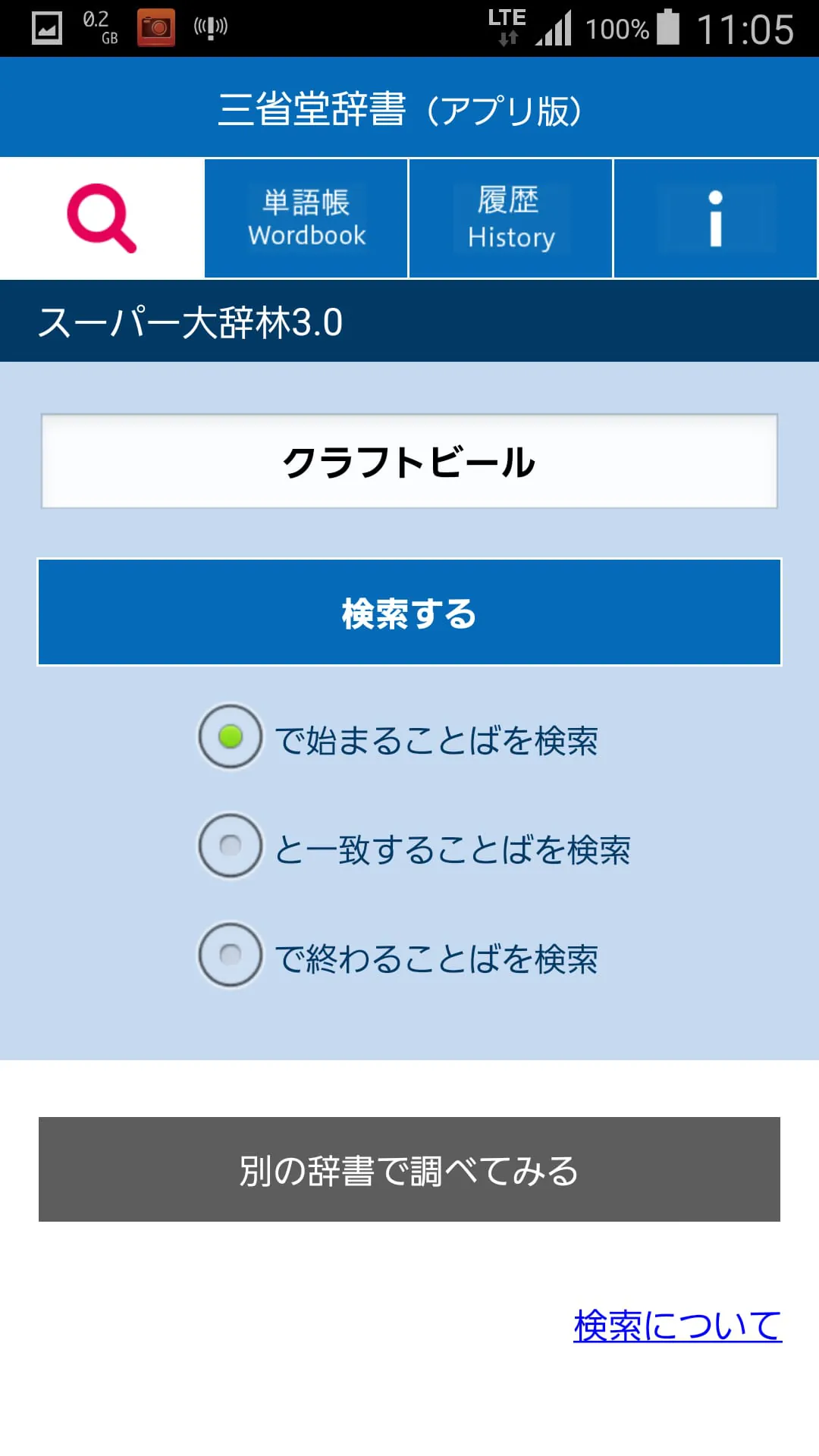SANSEIDO Dictionary