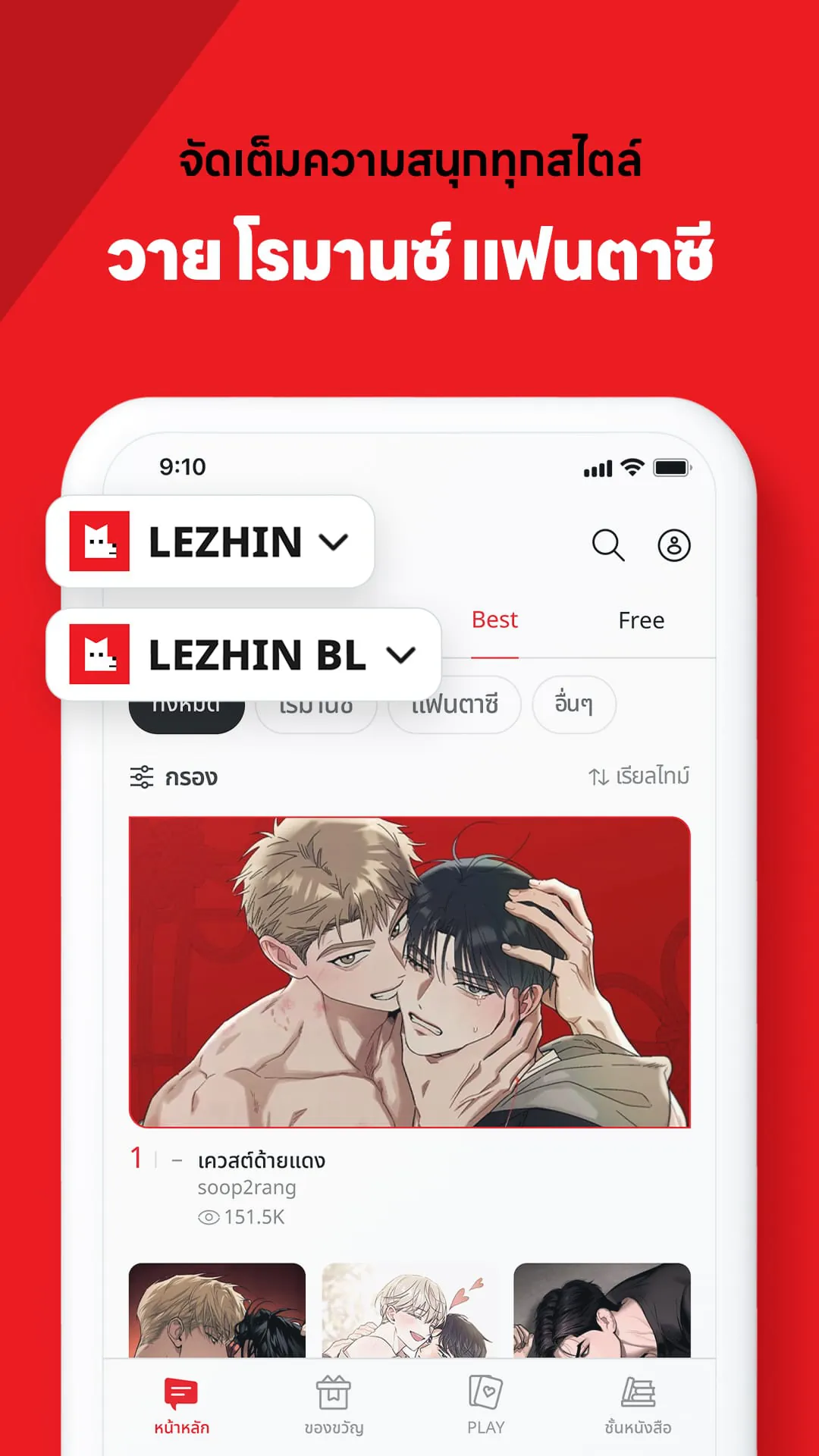LEZHIN TH