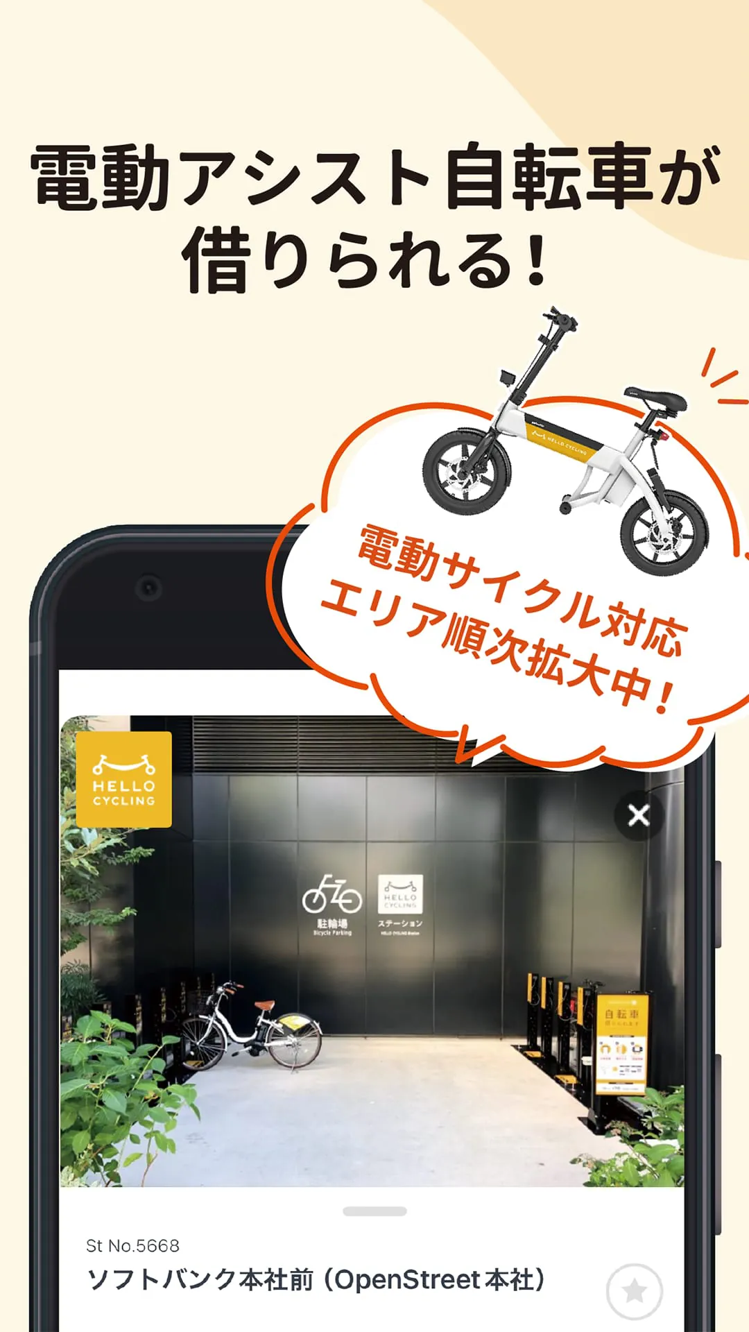 HELLO CYCLING