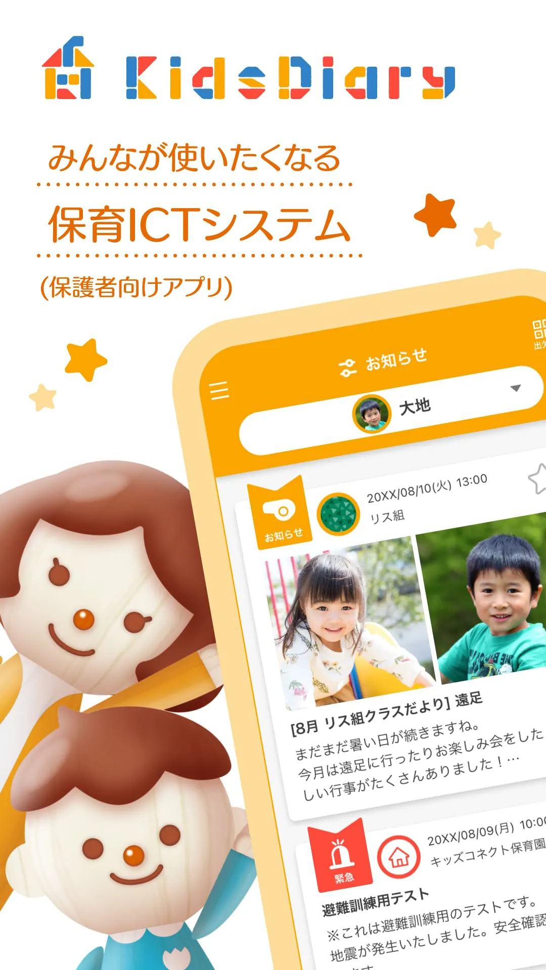 KidsDiary