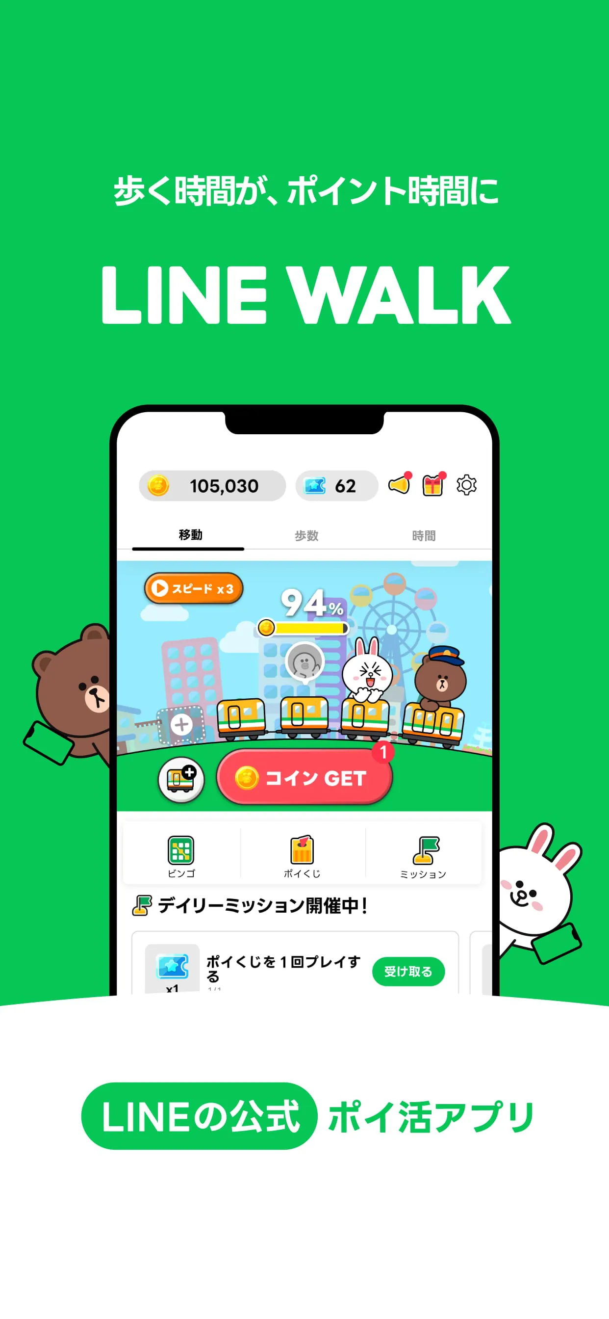 LINE WALK