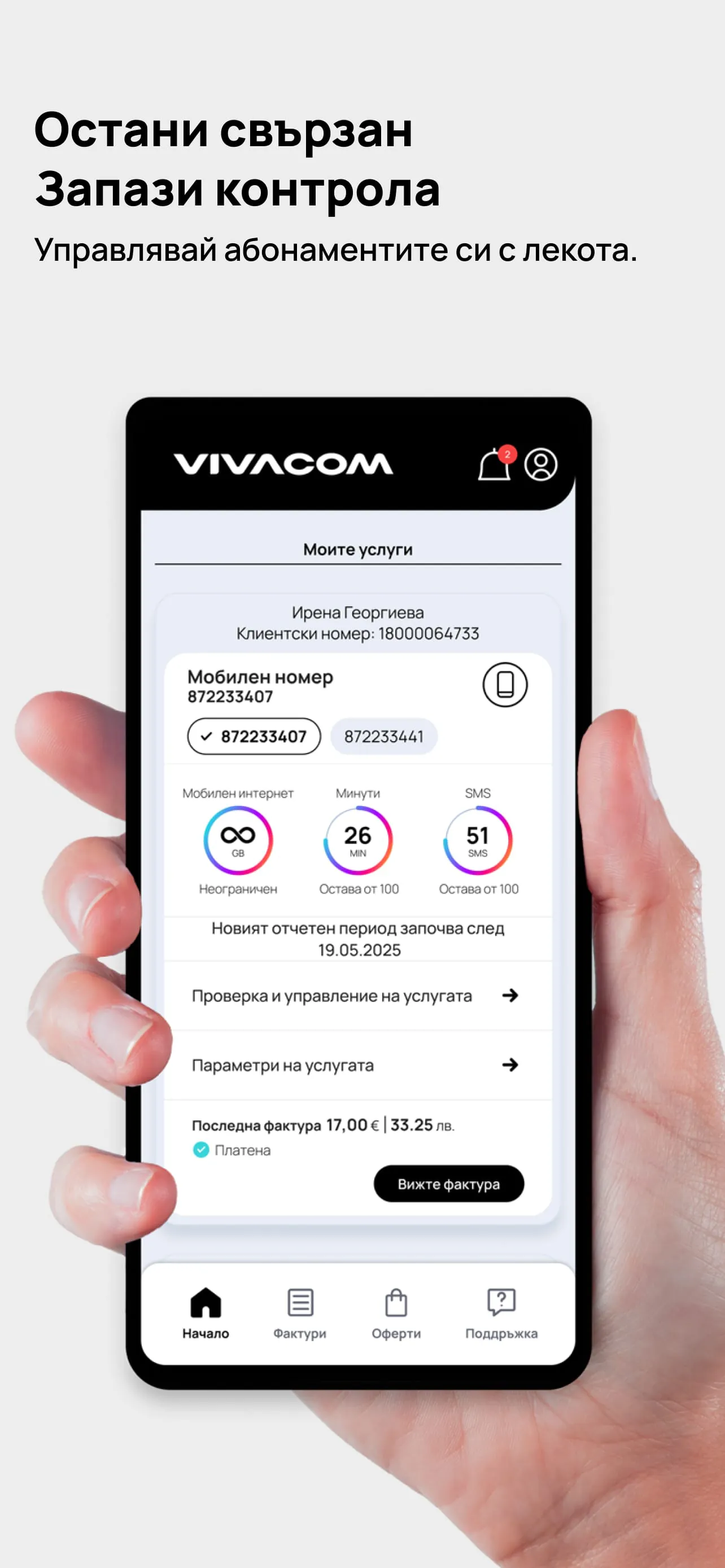 My VIVACOM