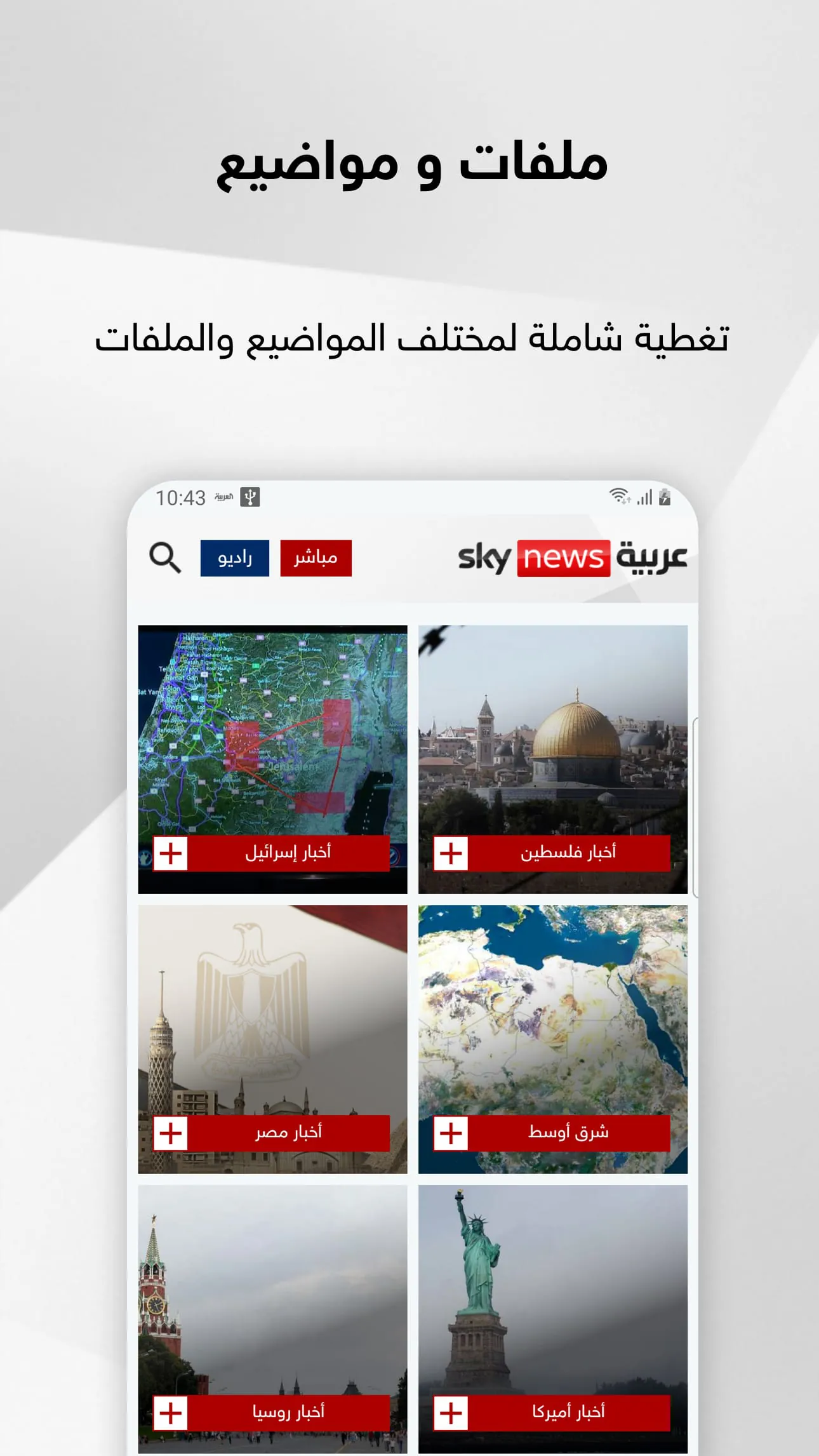 Sky News Arabia
