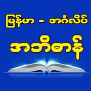 Burmese