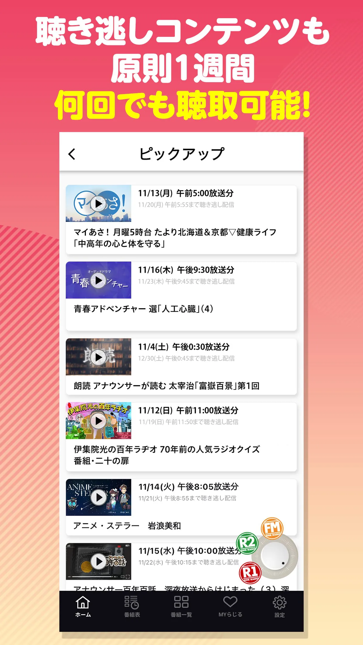 NHK Radio RADIRU*RADIRU