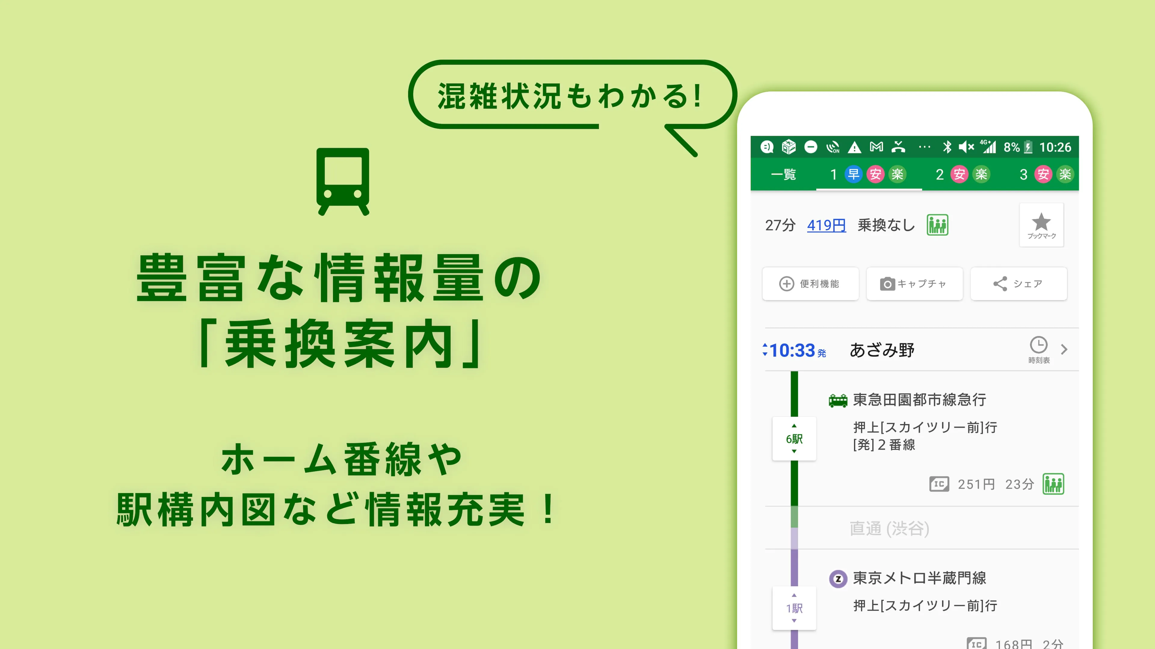 Japan Timetable & Route Search