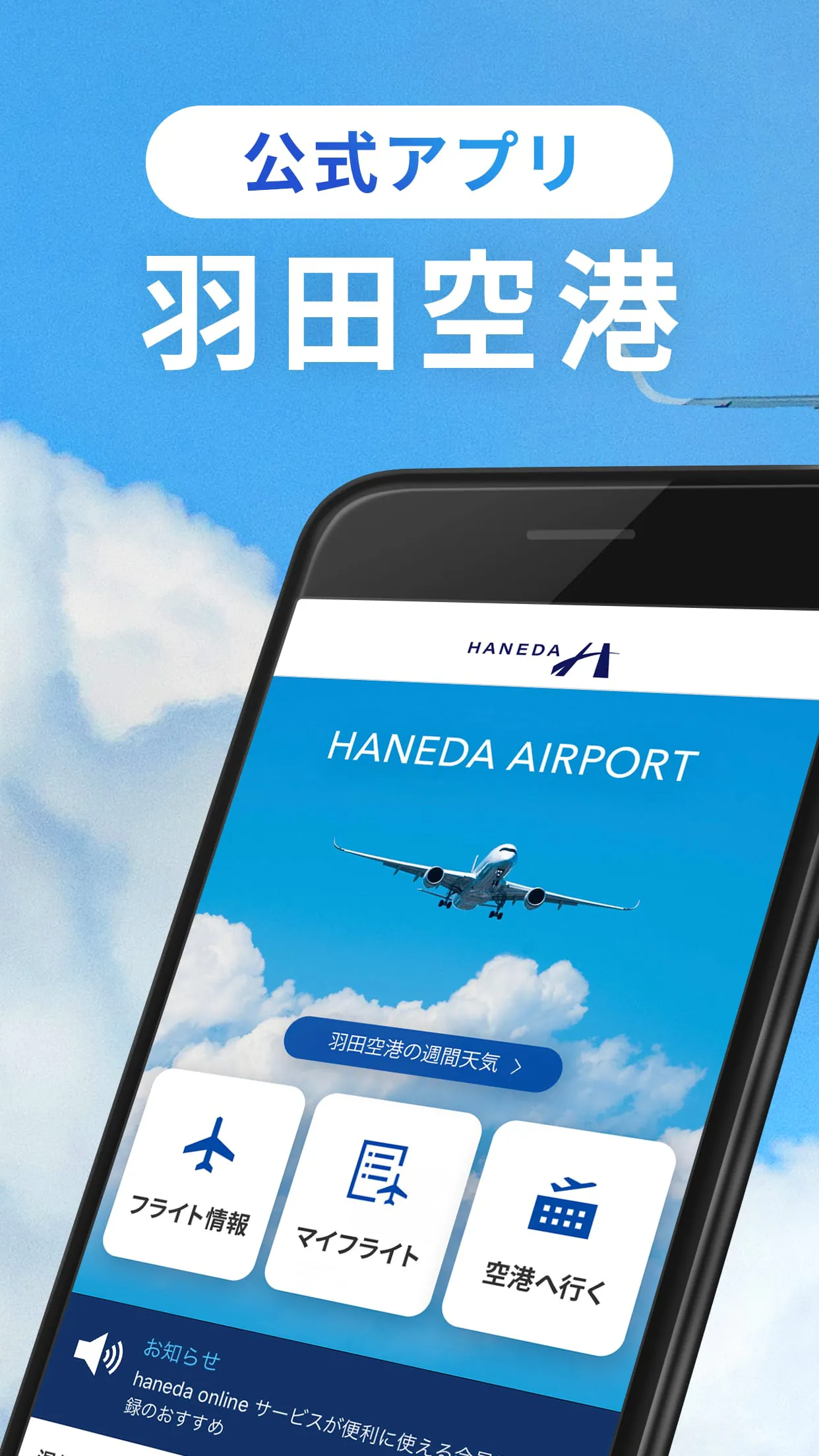 HANEDA AIRPORT