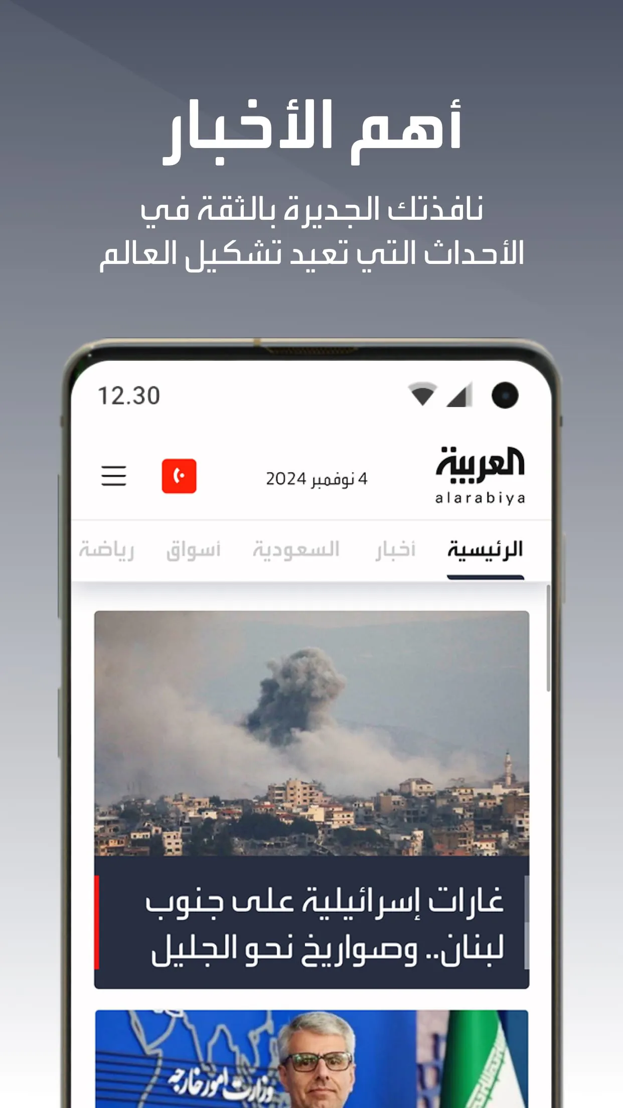 Al Arabiya