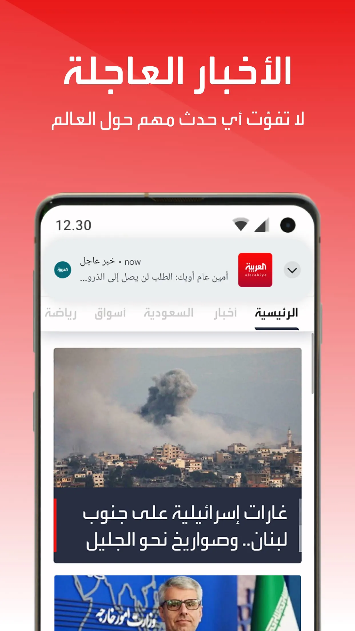 Al Arabiya