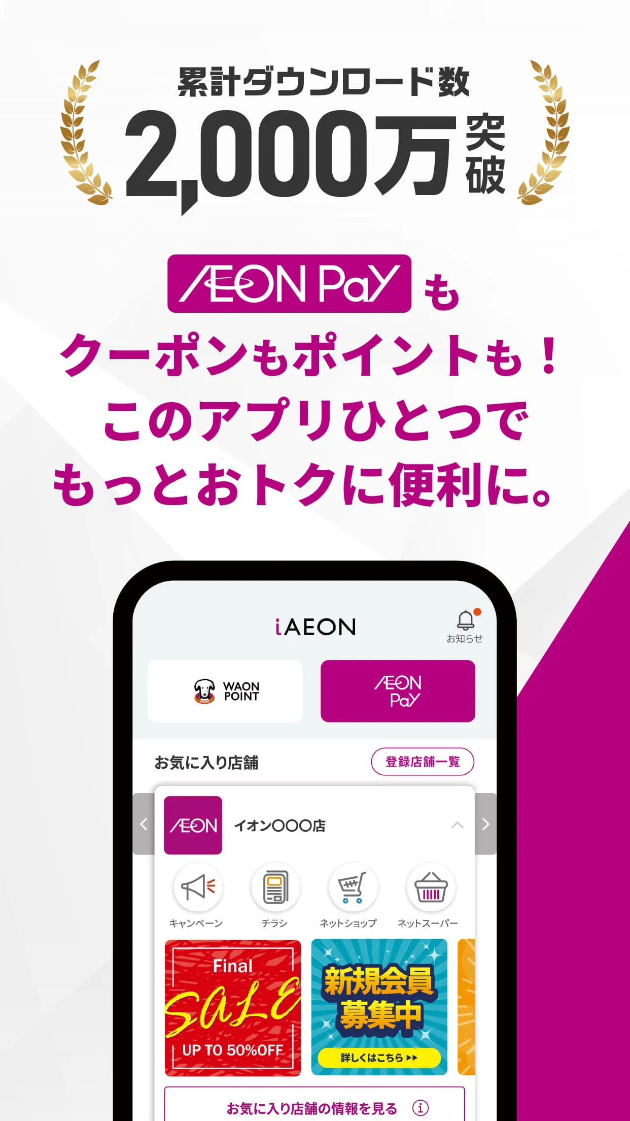 iAEON