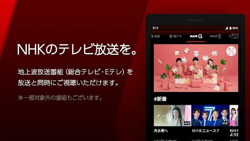 NHK Plus