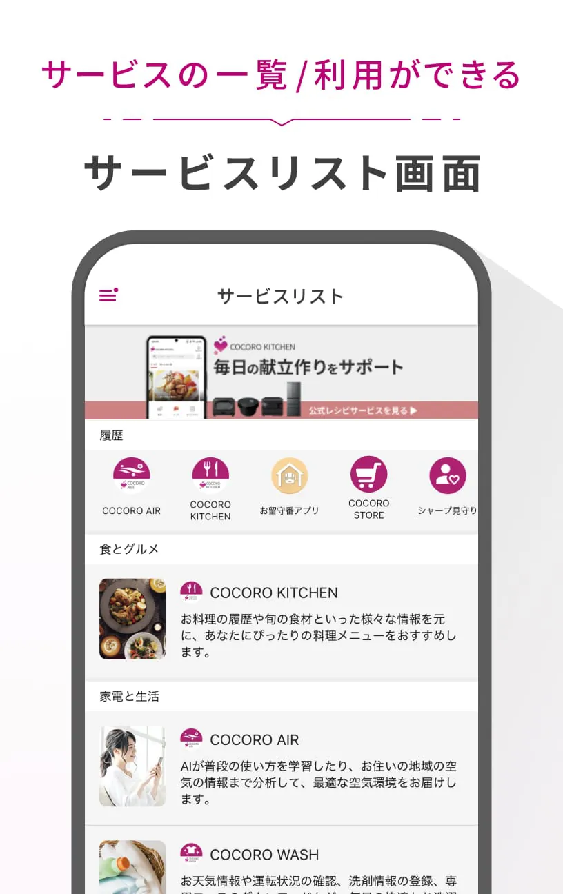 COCORO HOME