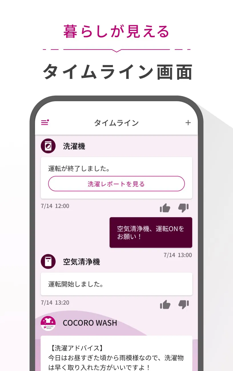COCORO HOME