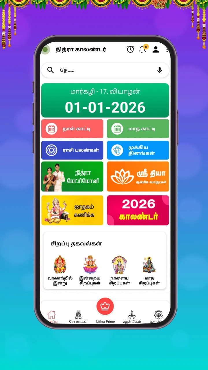 Nithra Tamil Calendar 2026