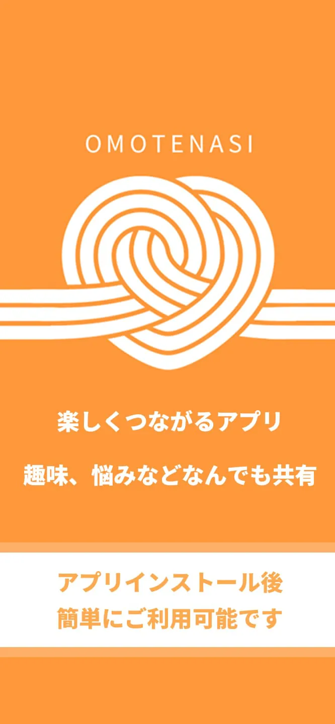 OMOTENASI