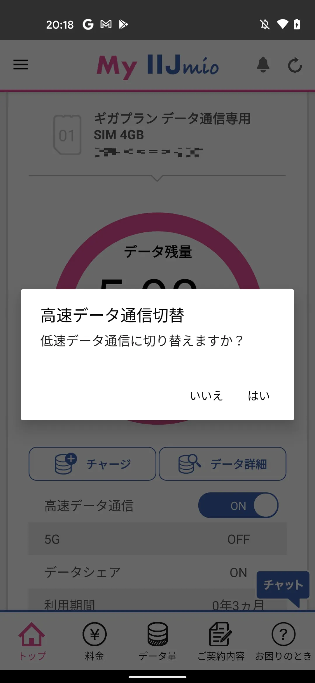 My IIJmio