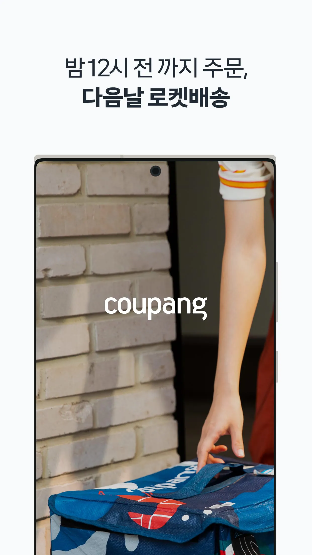Coupang