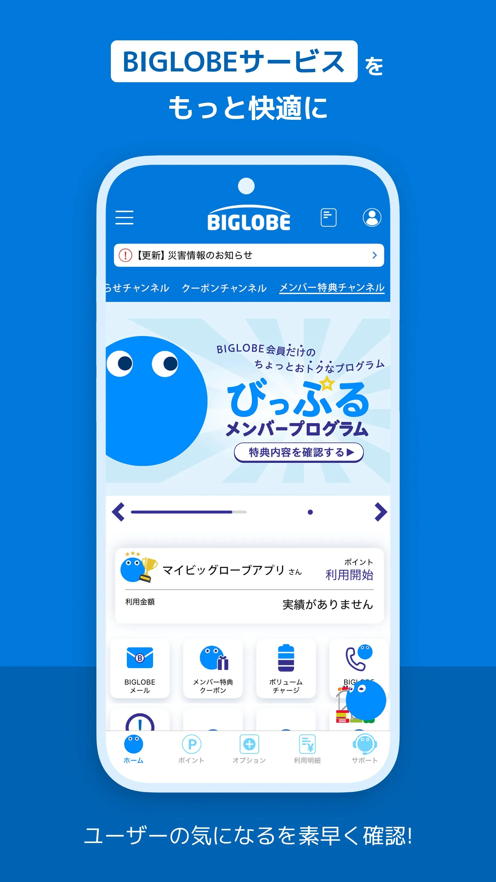My BIGLOBE