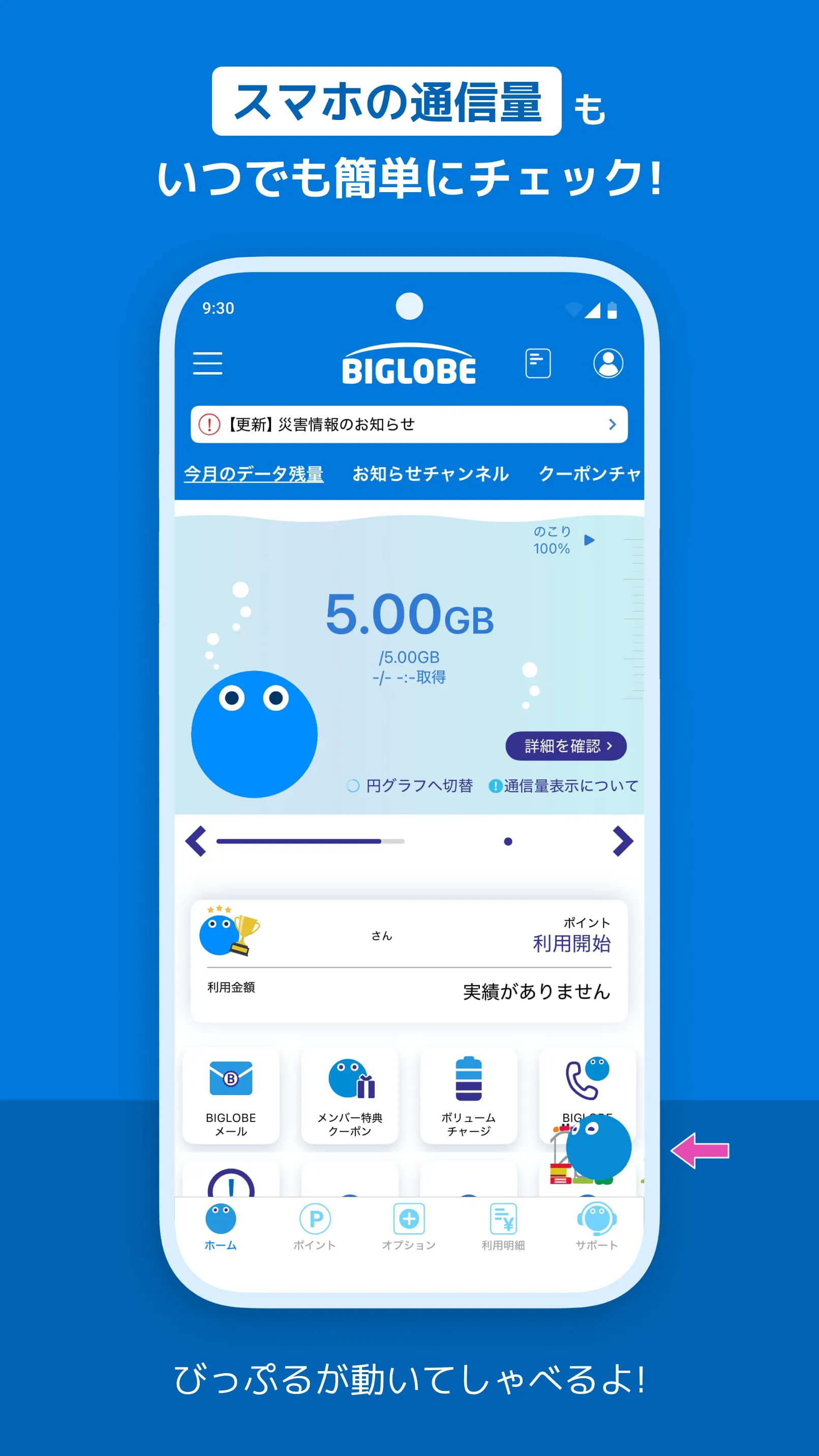 My BIGLOBE