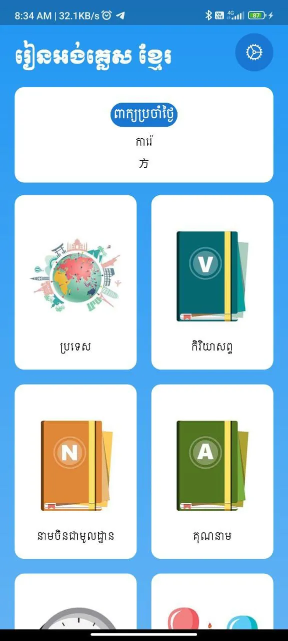 English Khmer Translator