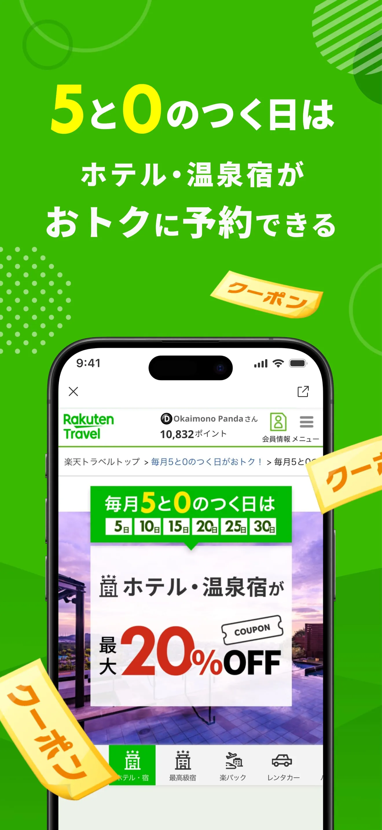 Rakuten Travel