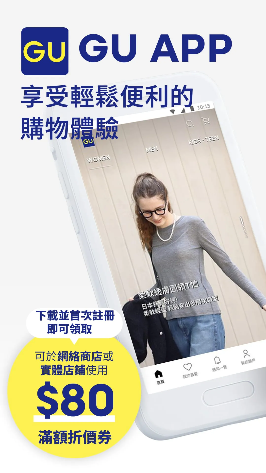 GU Taiwan