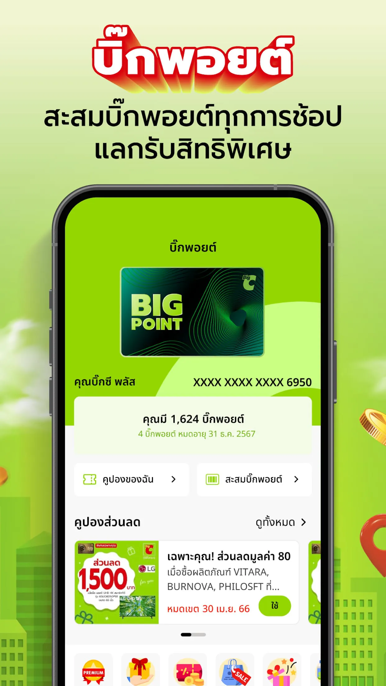 Big C PLUS
