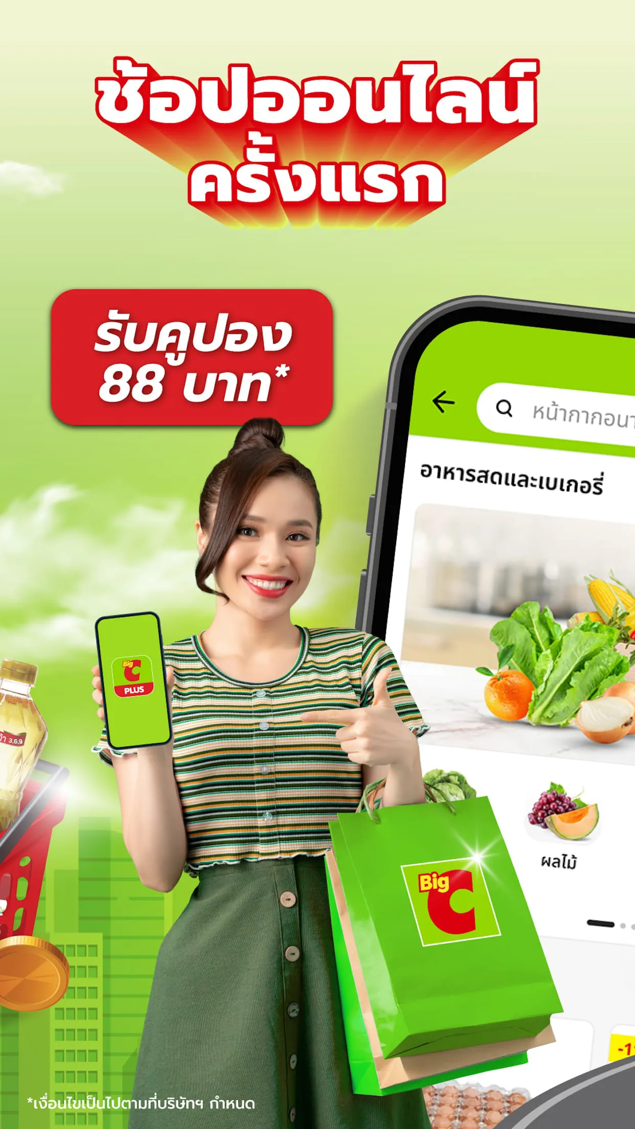Big C PLUS
