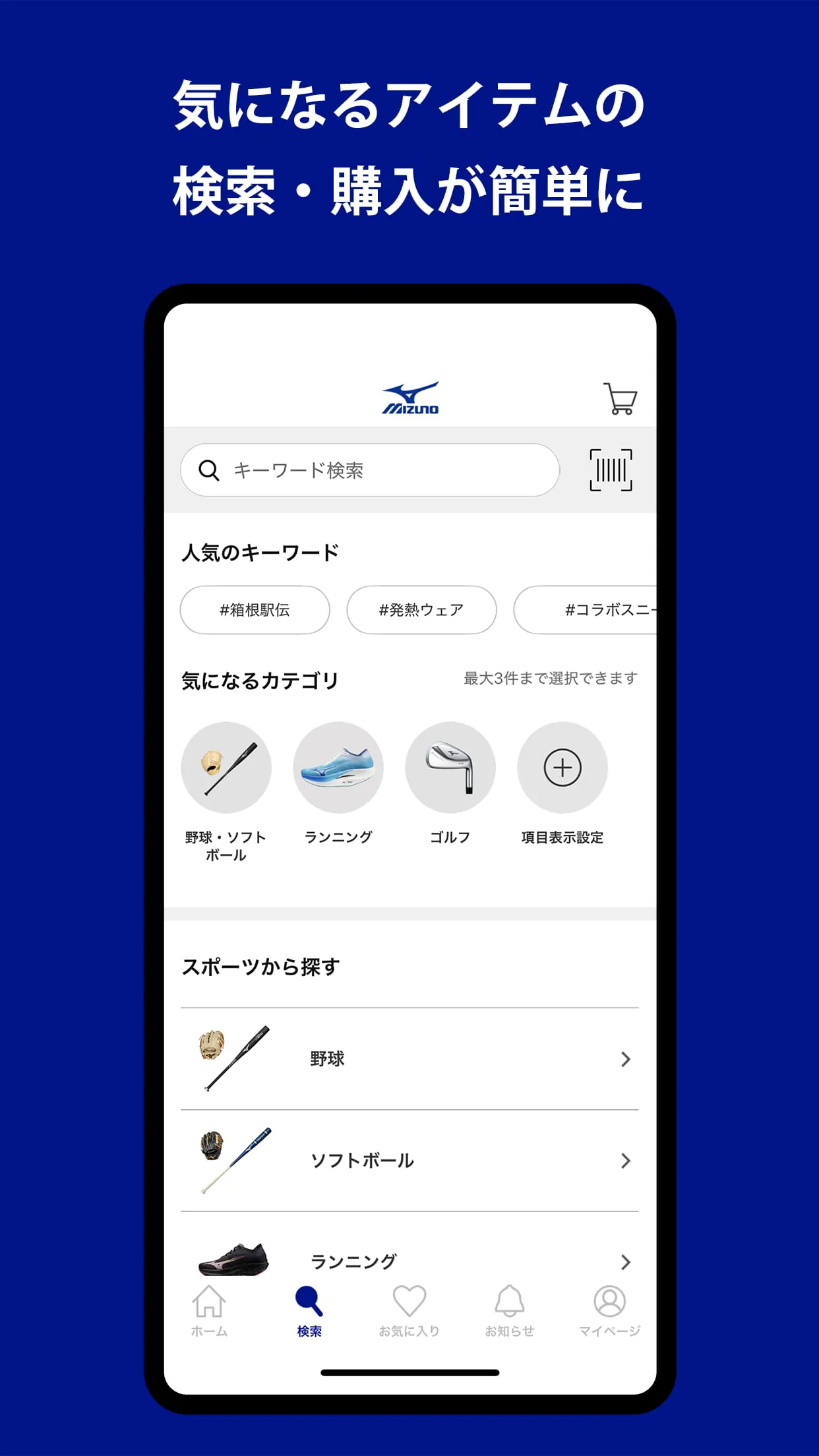MIZUNO