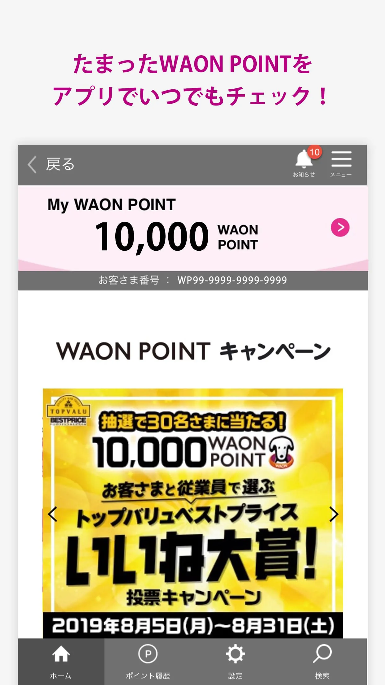 smart WAON